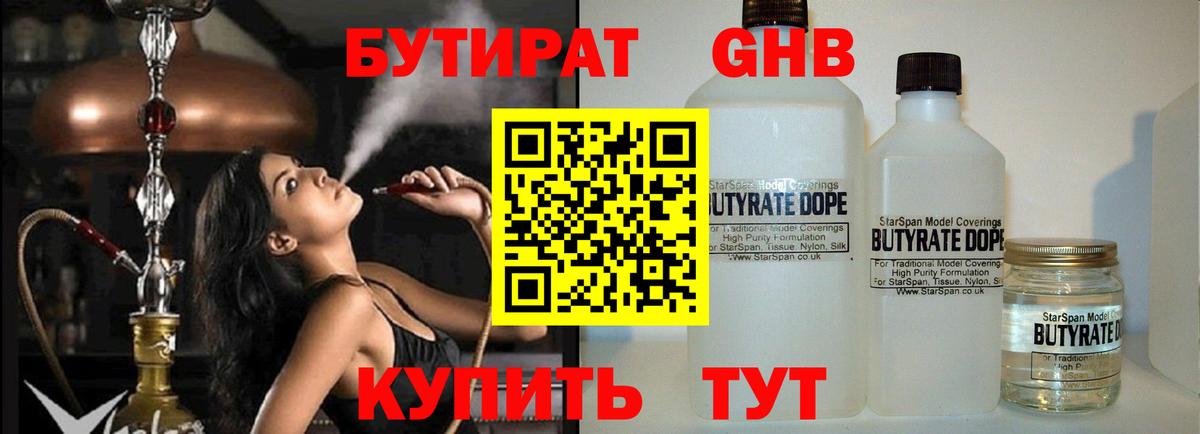 БУТИРАТ 1.4BDO  Бутират  Лесосибирск  Вход с VPN 