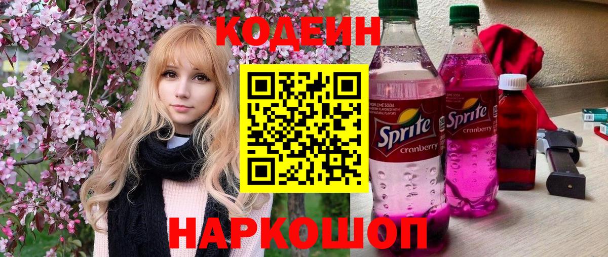 как найти закладки  Codein напиток Lean (лин)  Вход с VPN  Лесосибирск 