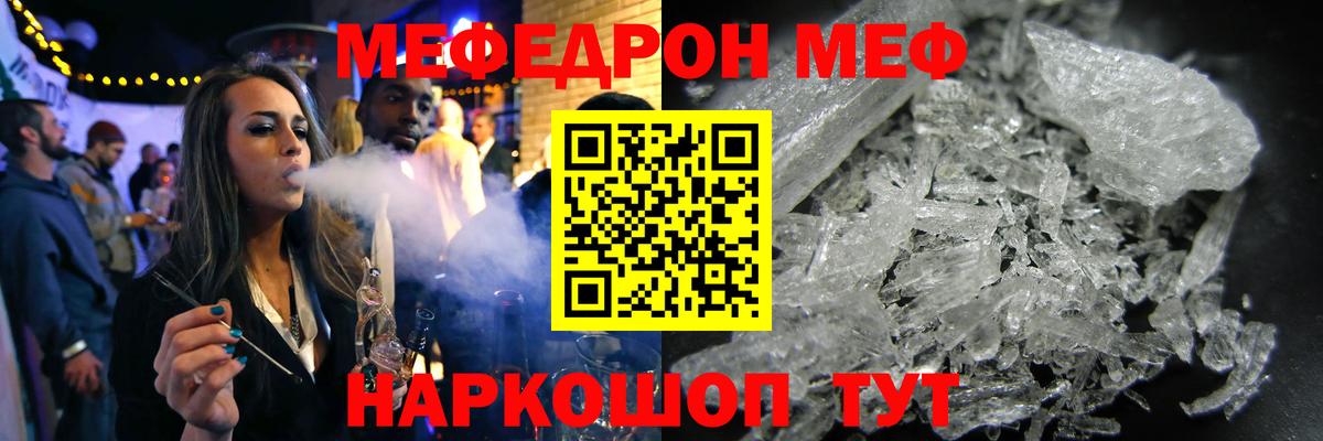 МЕФ кристаллы Лесосибирск