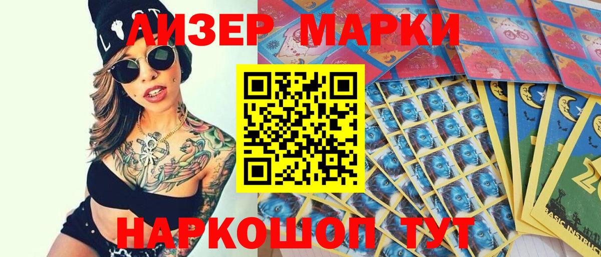 Марки 25I-NBOMe 1,8мг  Вход с VPN  Лесосибирск 