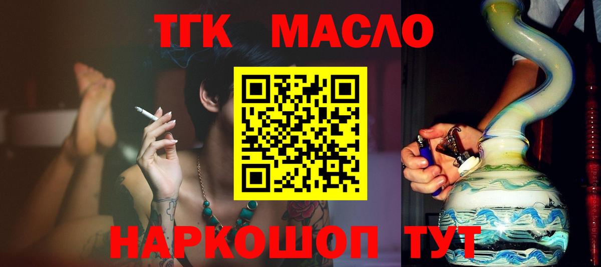 ТГК вейп с тгк Лесосибирск